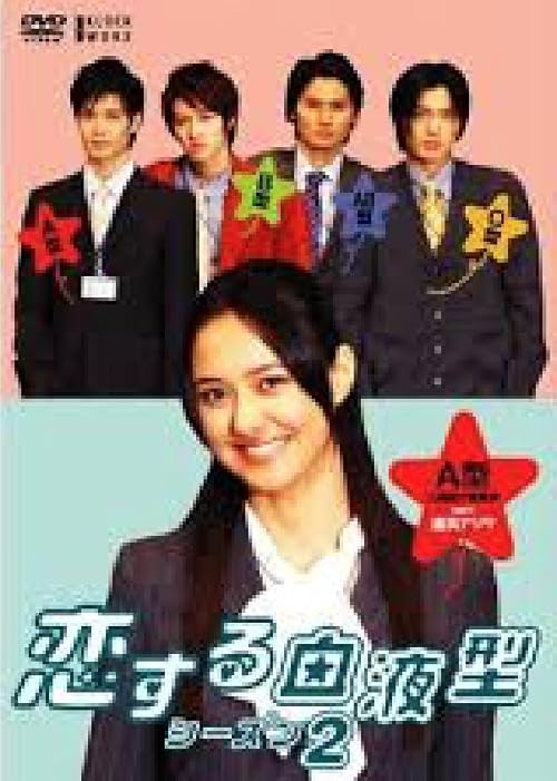 Koisuru Ketsuekigata Season2