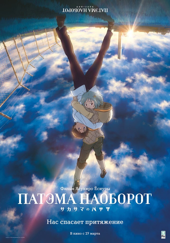 Sakasama no Patema