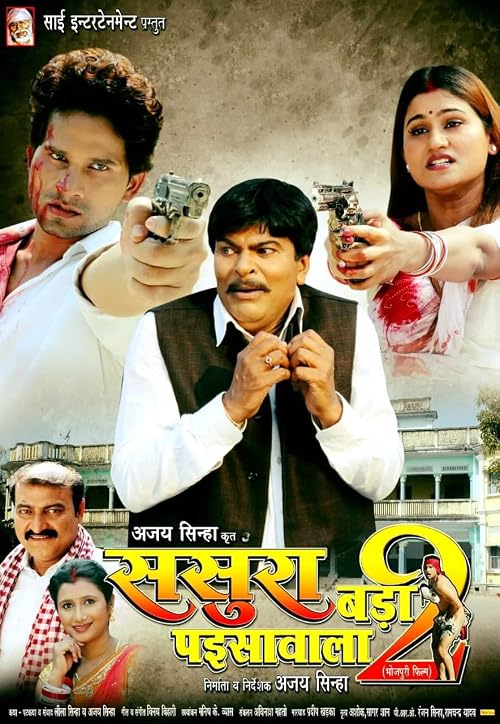 Sasura Bada Paisawala 2