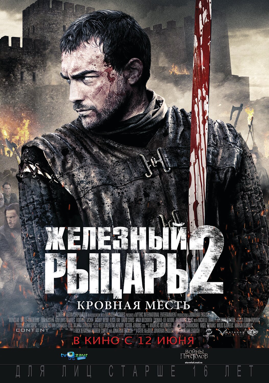 Залізний лицар 2