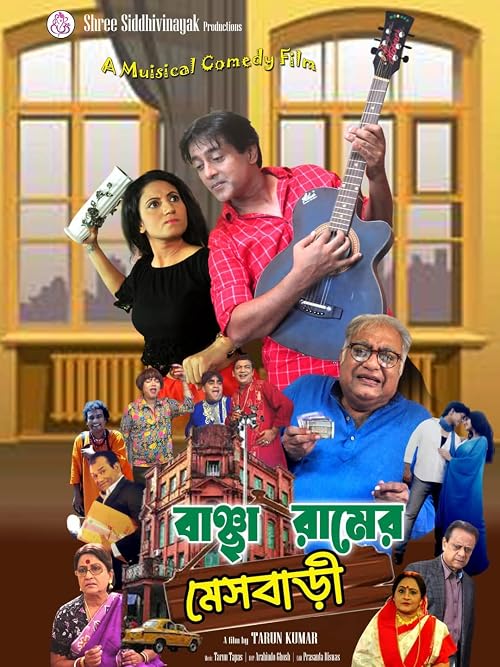 Bancharamer Mess Bari