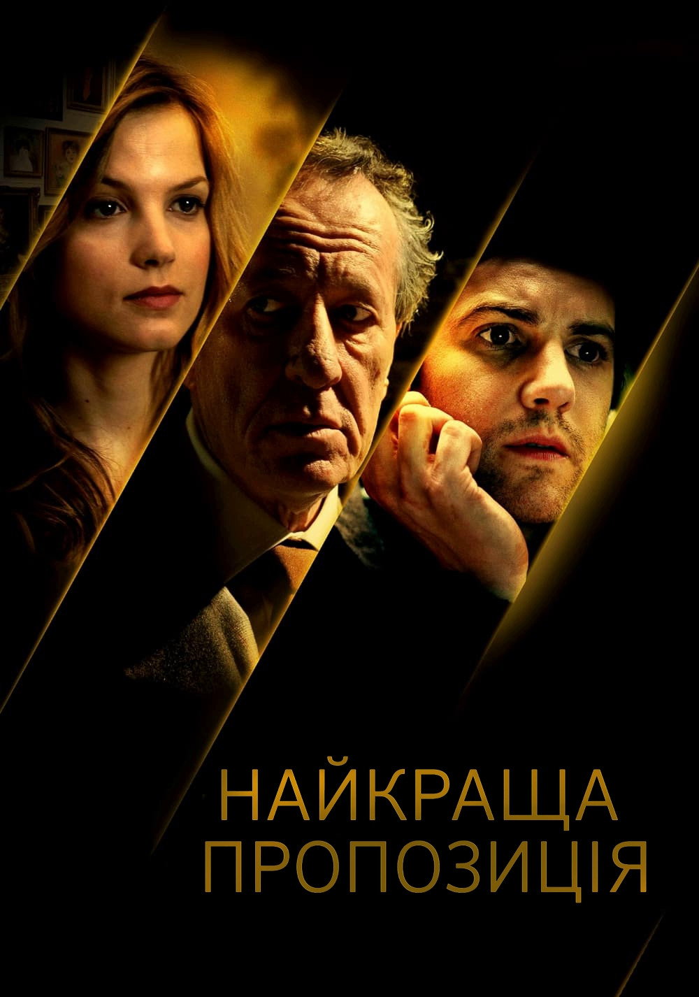 Найкраща пропозиція