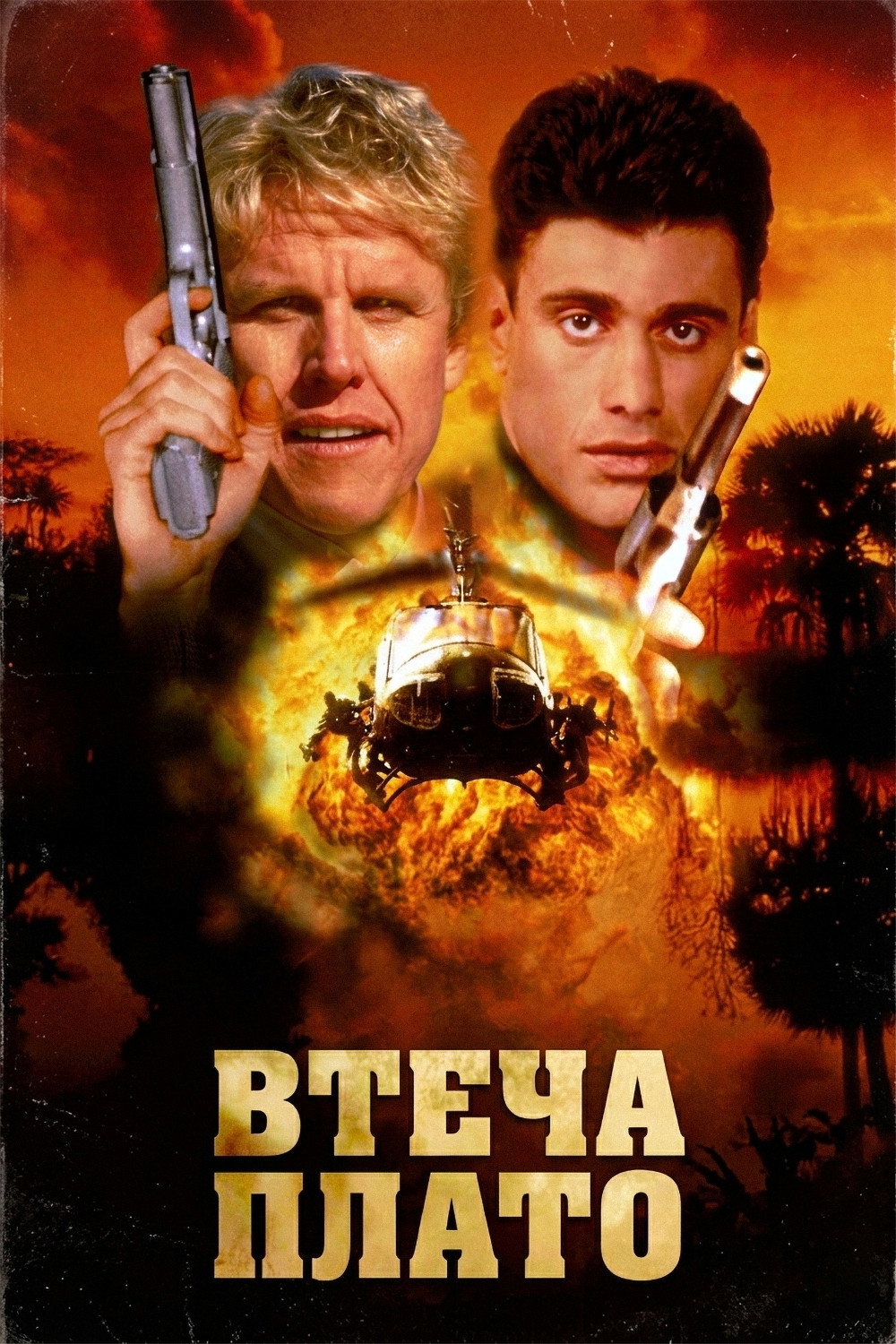 В бегах