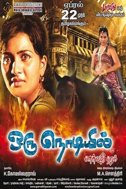 Oru Nodiyil