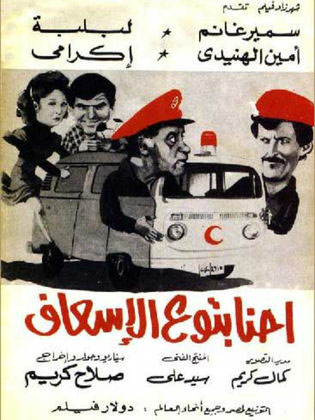 Ehna Beto Al Esaf