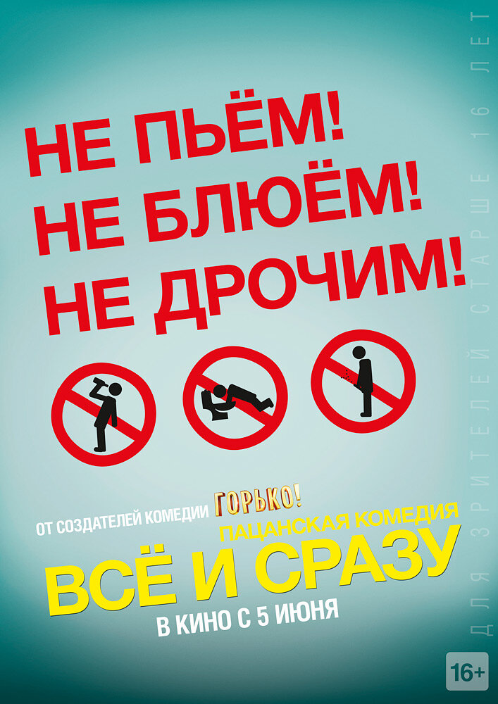 Всё и сразу