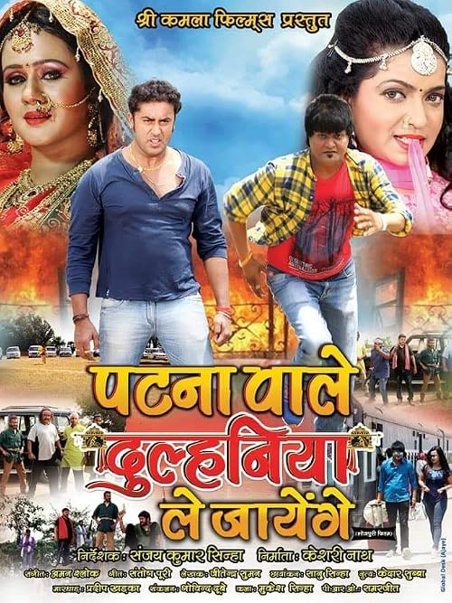 Patna wale dulhaniya le jayenge