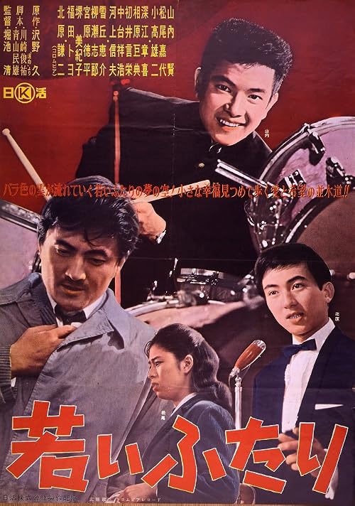 Wakai futari