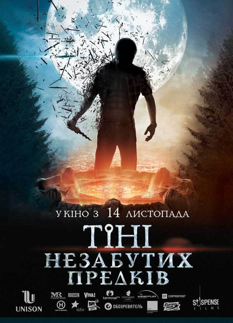 Тіні незабутих предків