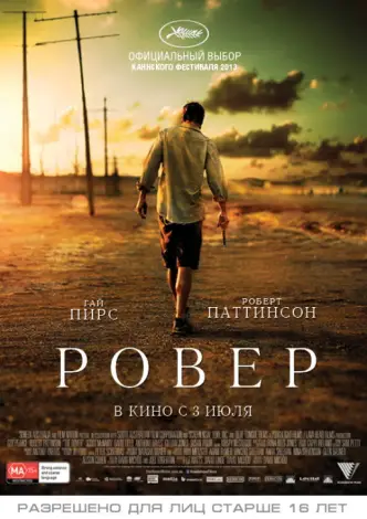 Ровер