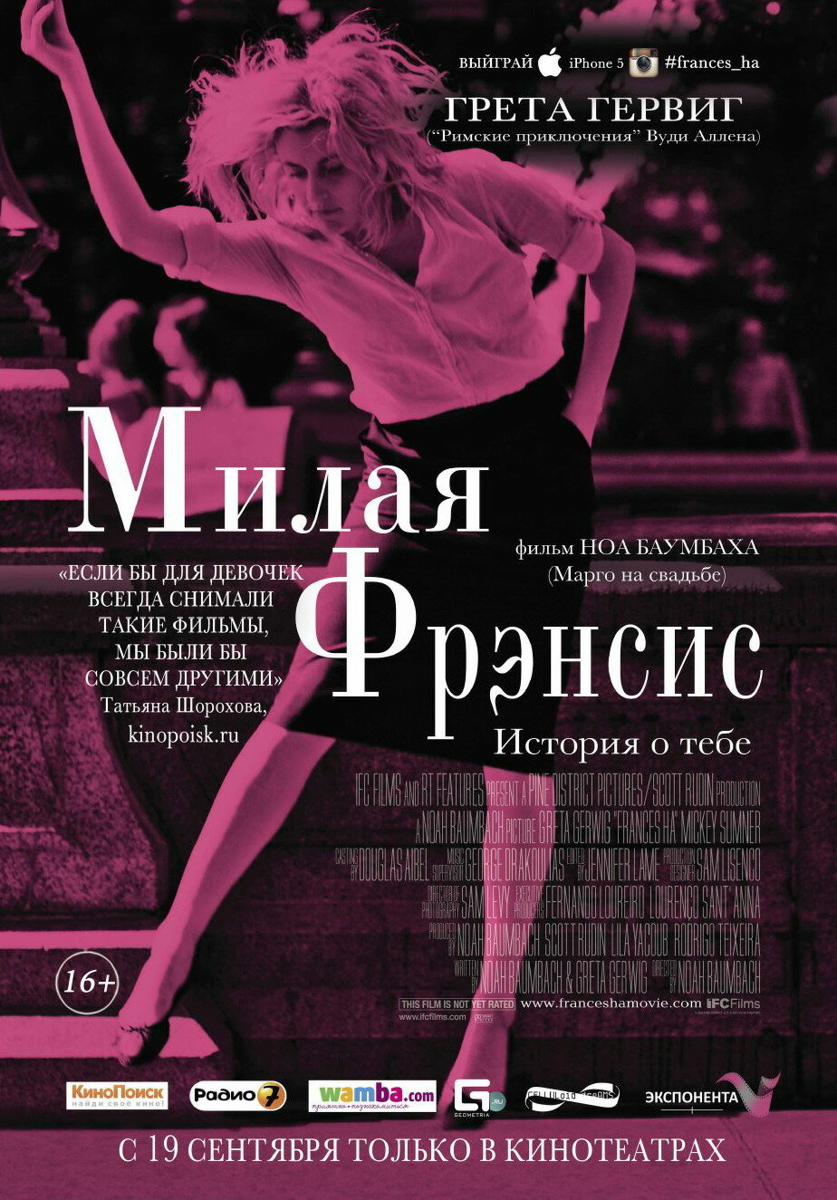 Frances Ha
