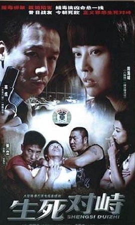 Sheng Si Dui Zhi