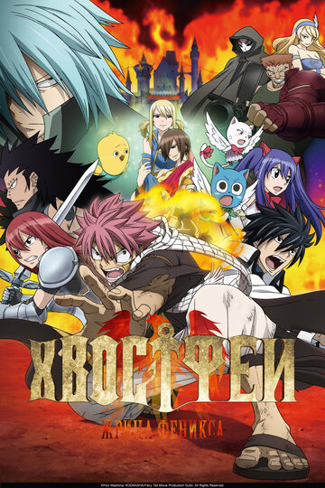 Fairy Tail: Phoenix Priestess