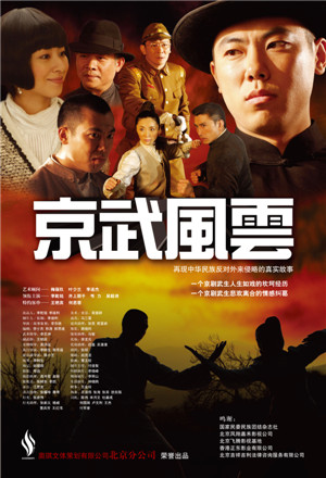 Jing Wu Feng Yun