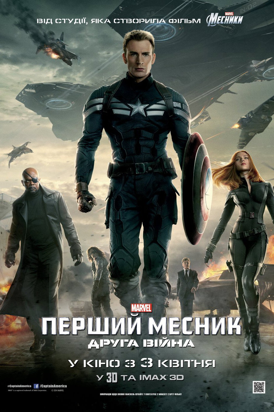 Перший месник: Друга вiйна