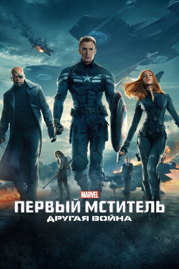 The Return of the First Avenger