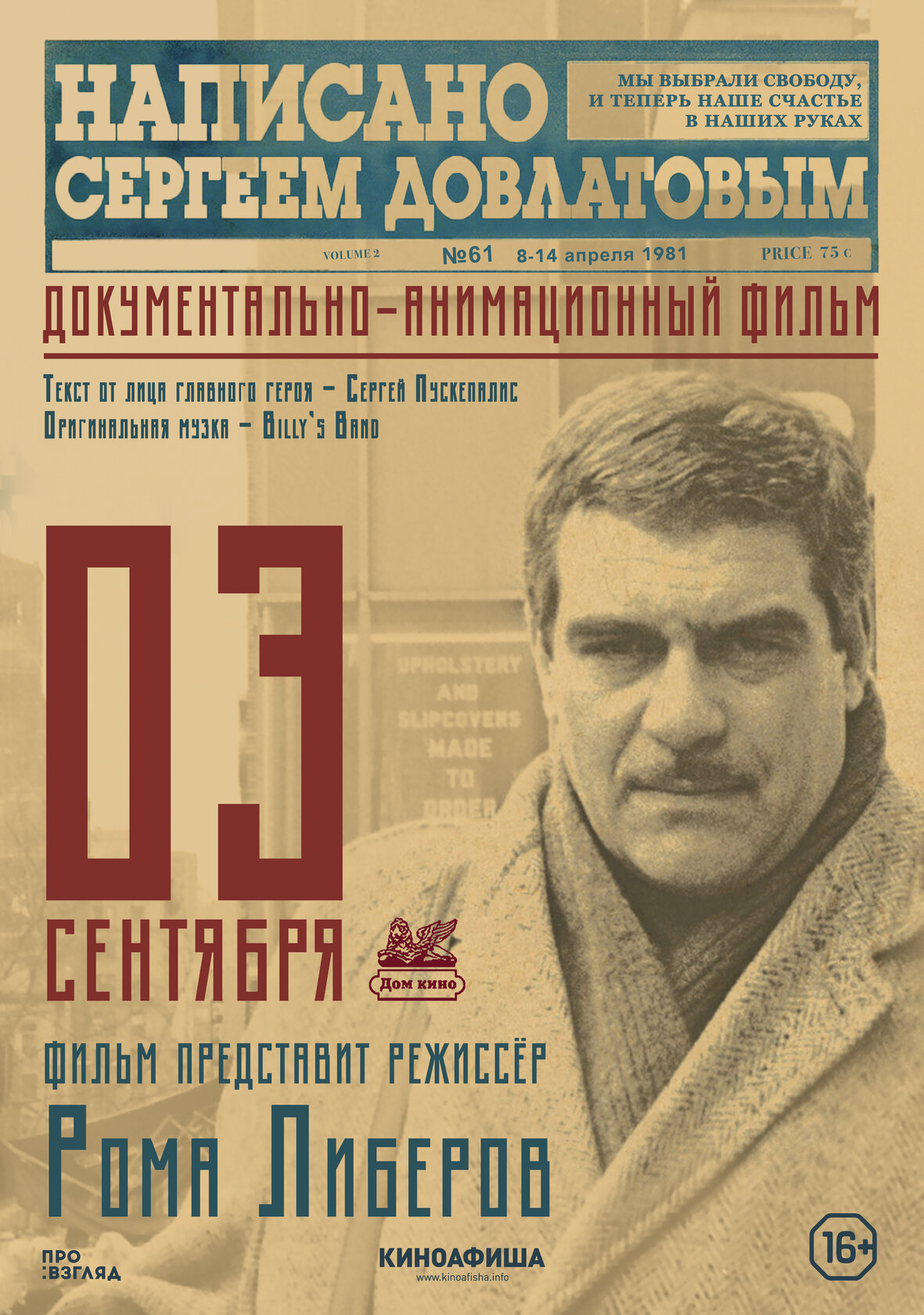 Написано Сергеем Довлатовым