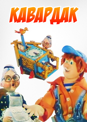 Kavardak