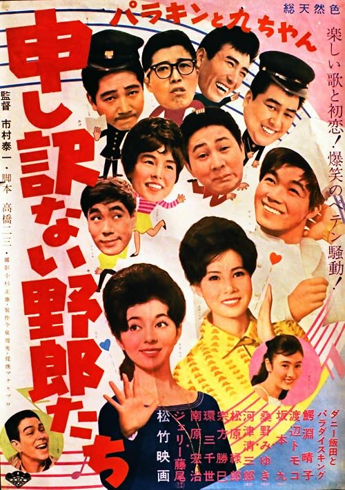 Barakin to Kyû-chan: Môshi wakenai yarô-tachi