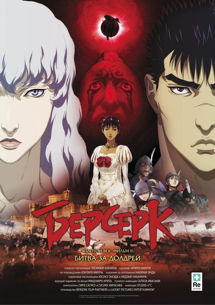 Berserk Ogon Jidai-hen II: Doldrey Koryaku