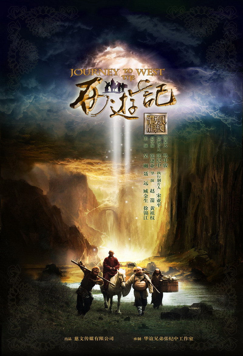 Xi you ji