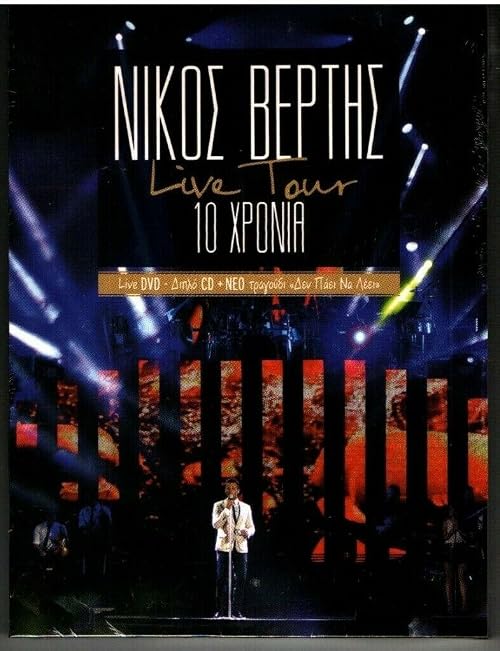 Nikos Vertis Live Tour: 10 hronia