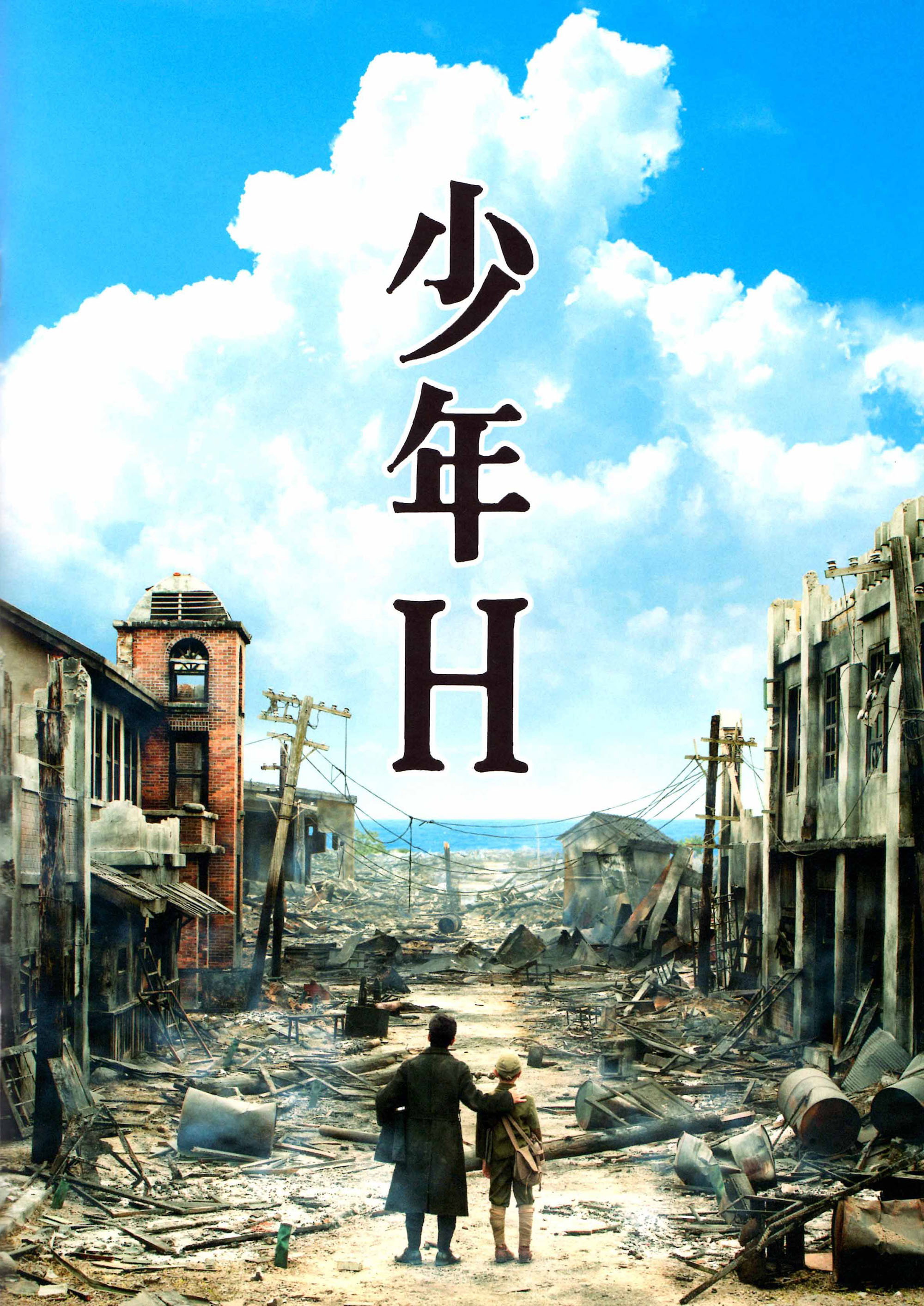 Shônen H