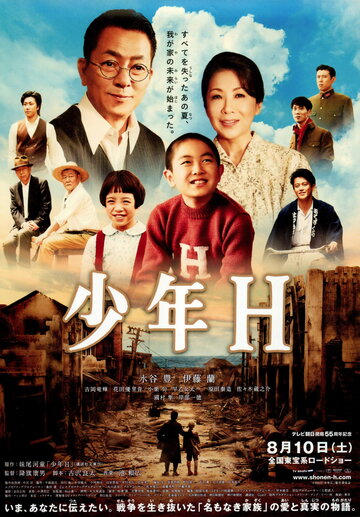 Shônen H