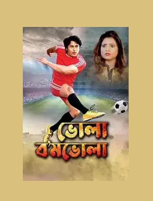 Bhola Bombhola