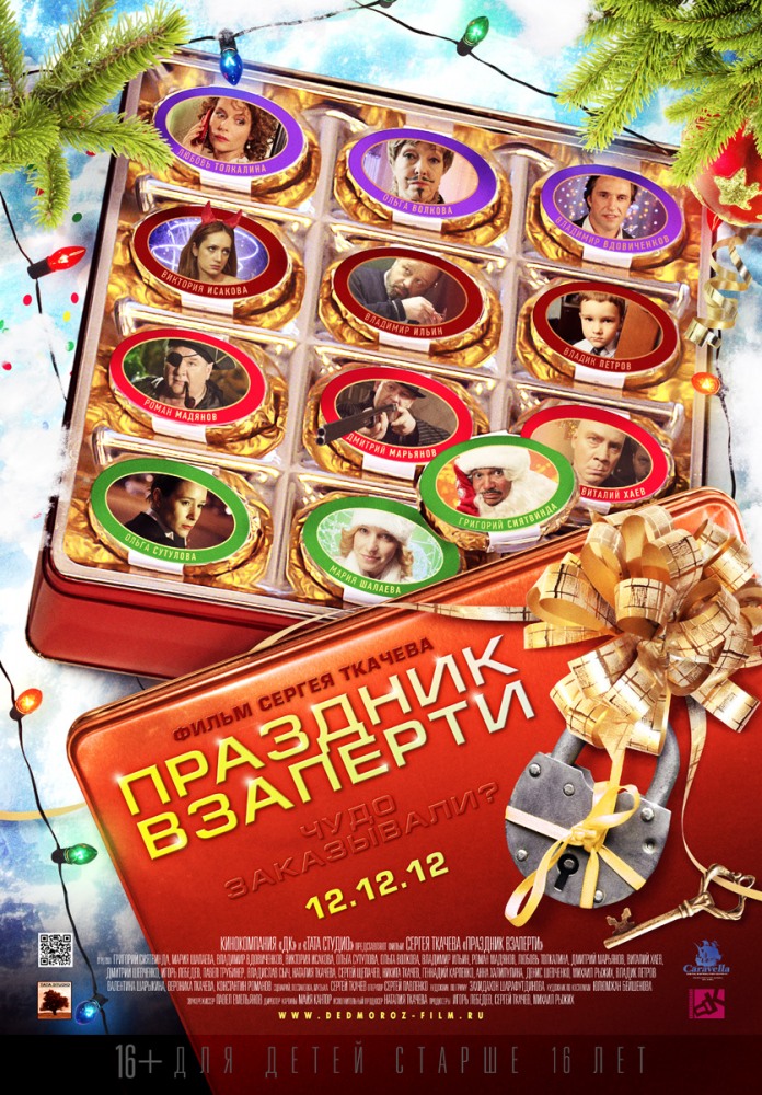 Свято - попадос