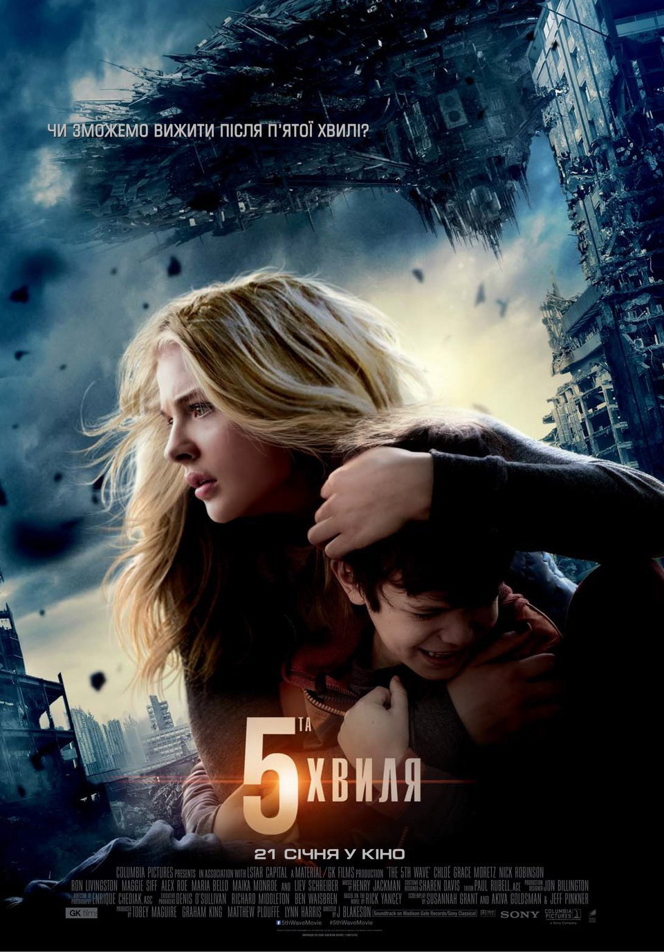 5-та хвиля