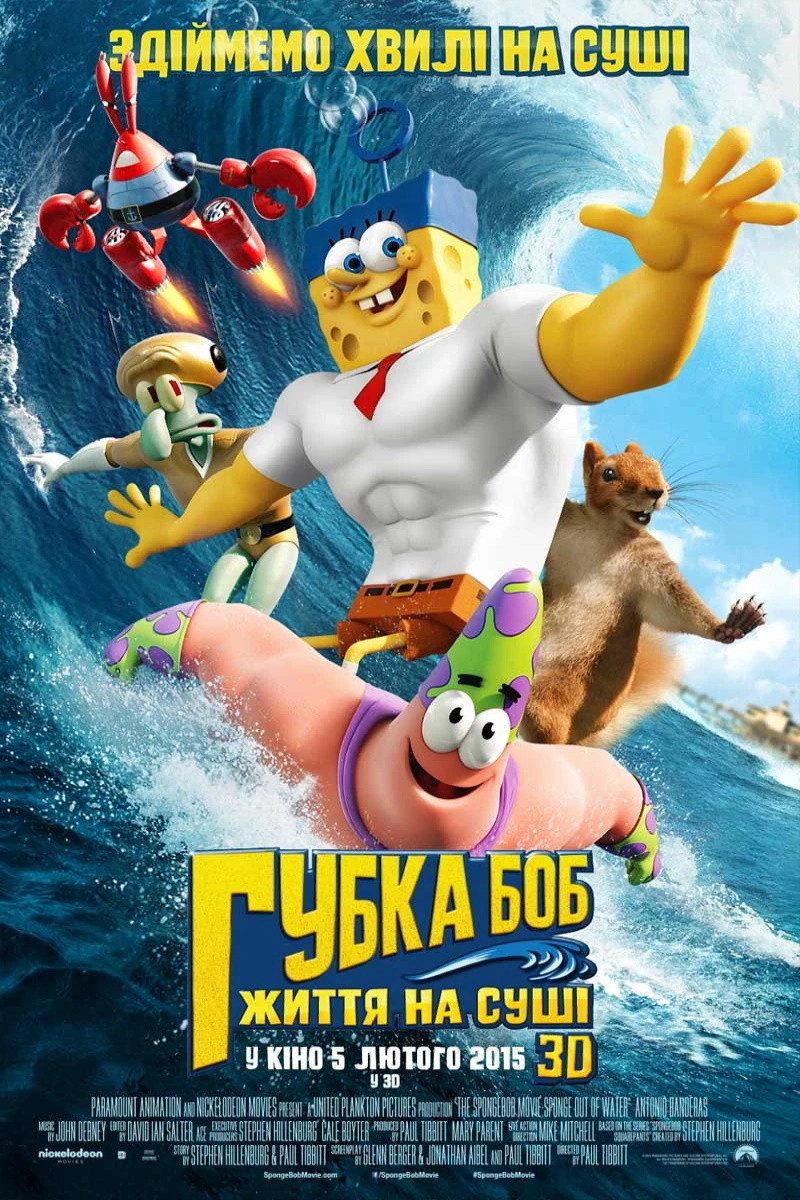 Губка Боб: Життя на сушi
