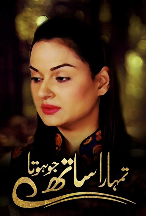 Tumhara Sath Jo Hota