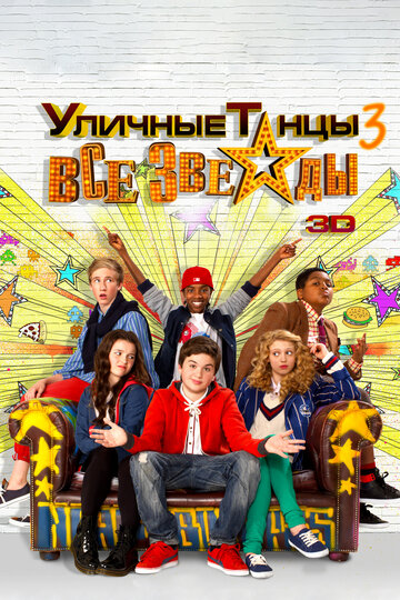 StreetDance Kids - Gemeinsam sind wir Stars