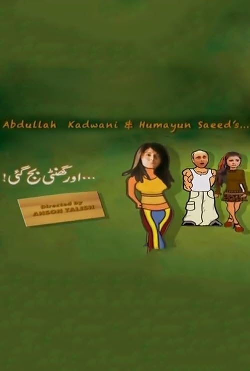 Aur Ghanti Baj Gai