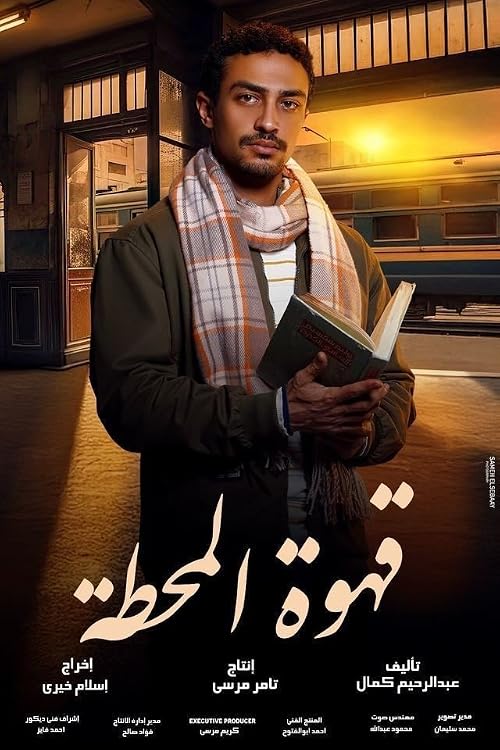 Qahwet El Mahatta