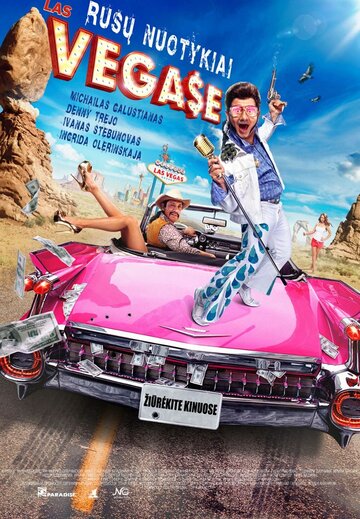 Билет на Vegas