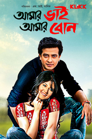 Amar Bhai Amar Bon