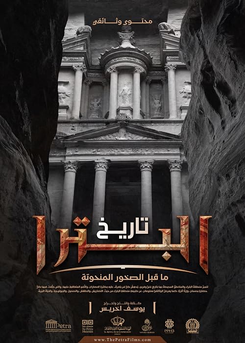 The Petra Chronology