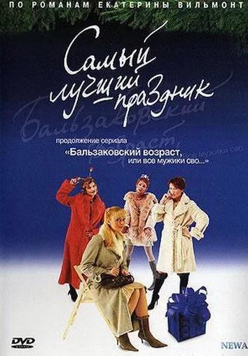 Самый лучший праздник