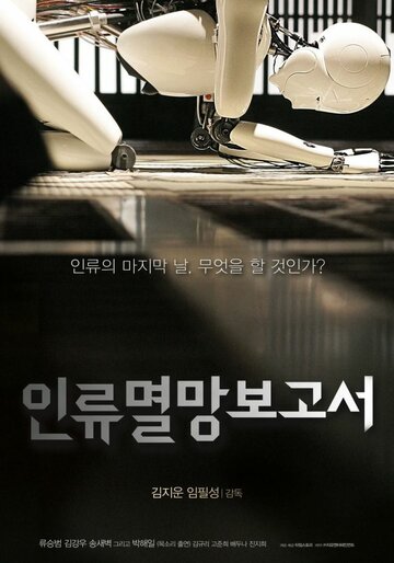 Inlyumyeolmangbogoseo