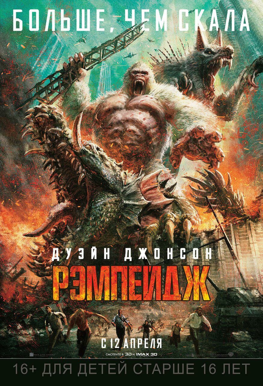 Proyecto Rampage