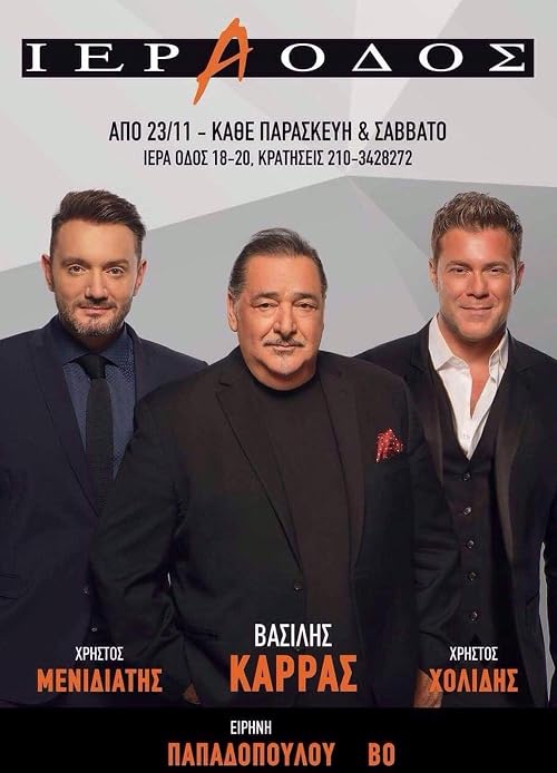 Iera Odos: Vasilis Karras, Hristos Menidiatis, Hristos Holidis, Eirini Papadopoulou, Bo