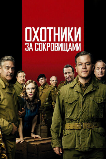 Monuments Men - Ungewöhnliche Helden