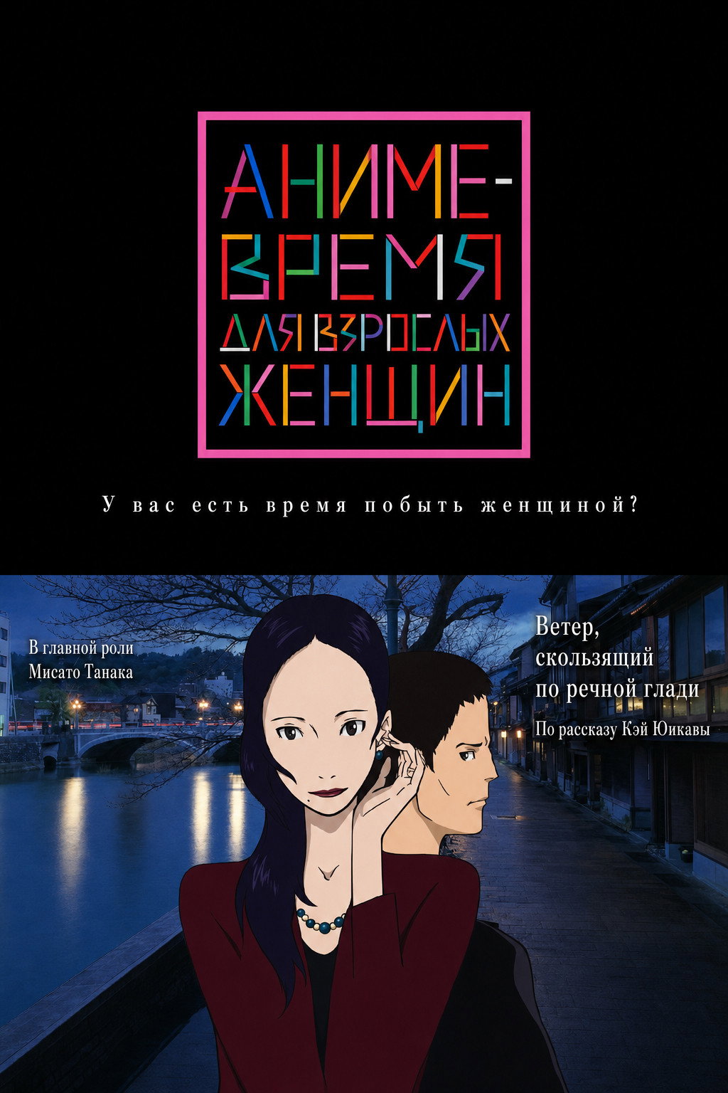 Аниме для взрослых