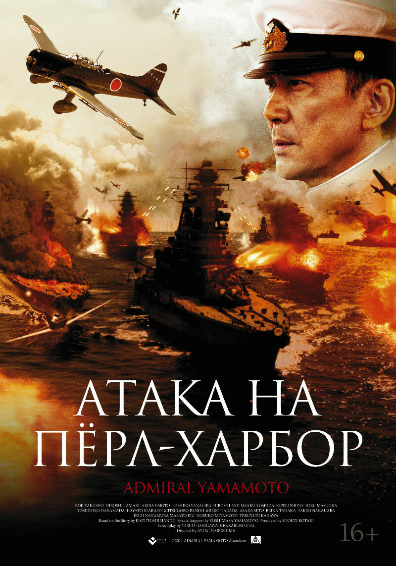 Rengo kantai shirei chokan: Yamamoto Isoroku