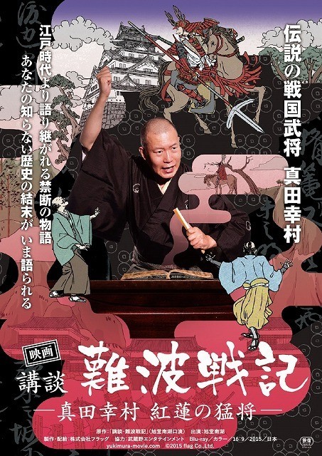 Koudan Nambasenki: Yukimura The Crimson Warrior