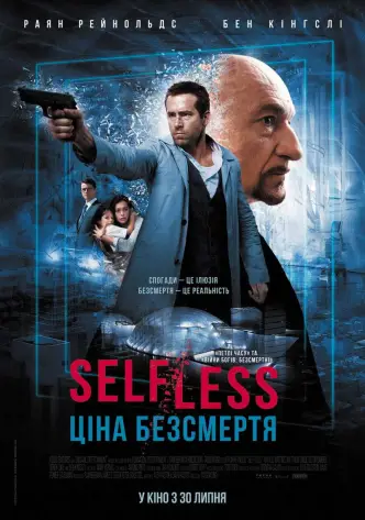Ціна безсмертя