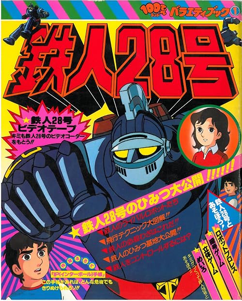 Tetsujin 28 Go