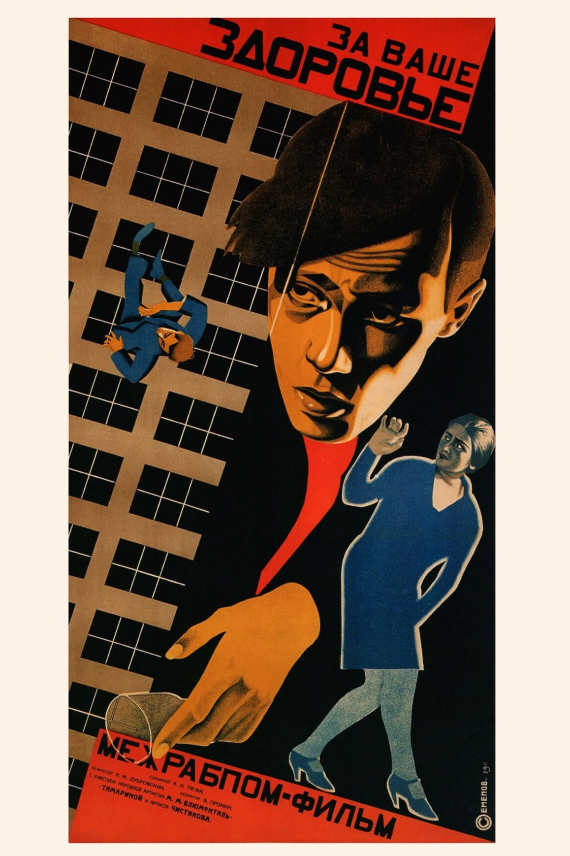Za vashe zdorovye